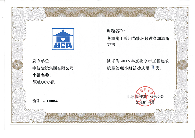 IM官方网页版多个课题被评为2018年度北京市工程工程建设Ⅰ、Ⅱ类成果