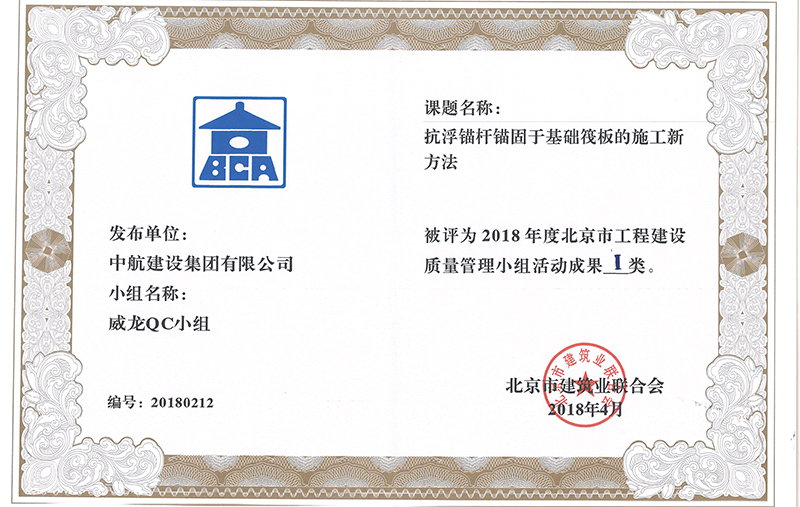 IM官方网页版多个课题被评为2018年度北京市工程工程建设Ⅰ、Ⅱ类成果