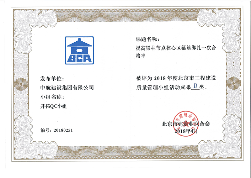 IM官方网页版多个课题被评为2018年度北京市工程工程建设Ⅰ、Ⅱ类成果