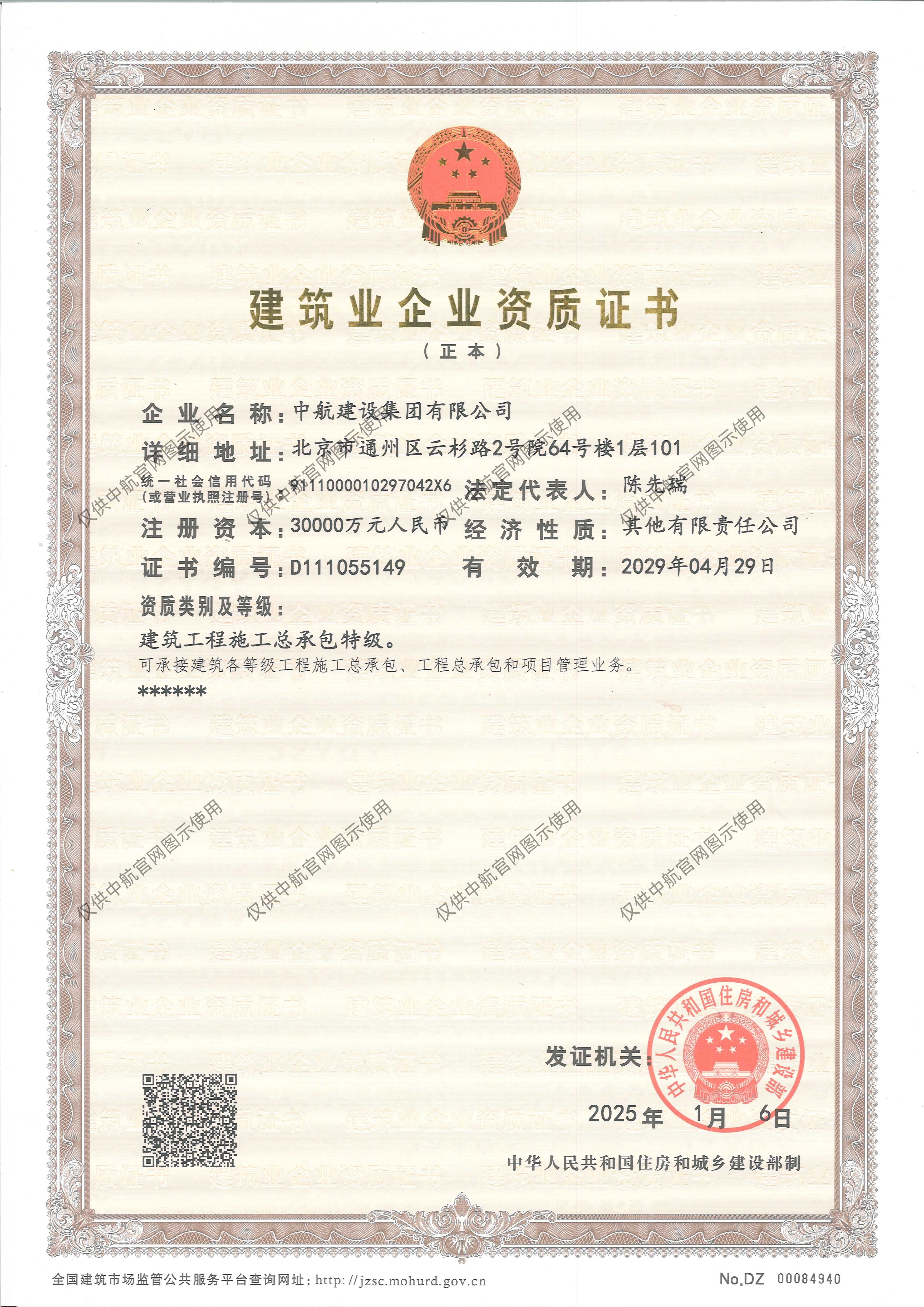 IM官方网页版有限公司资质