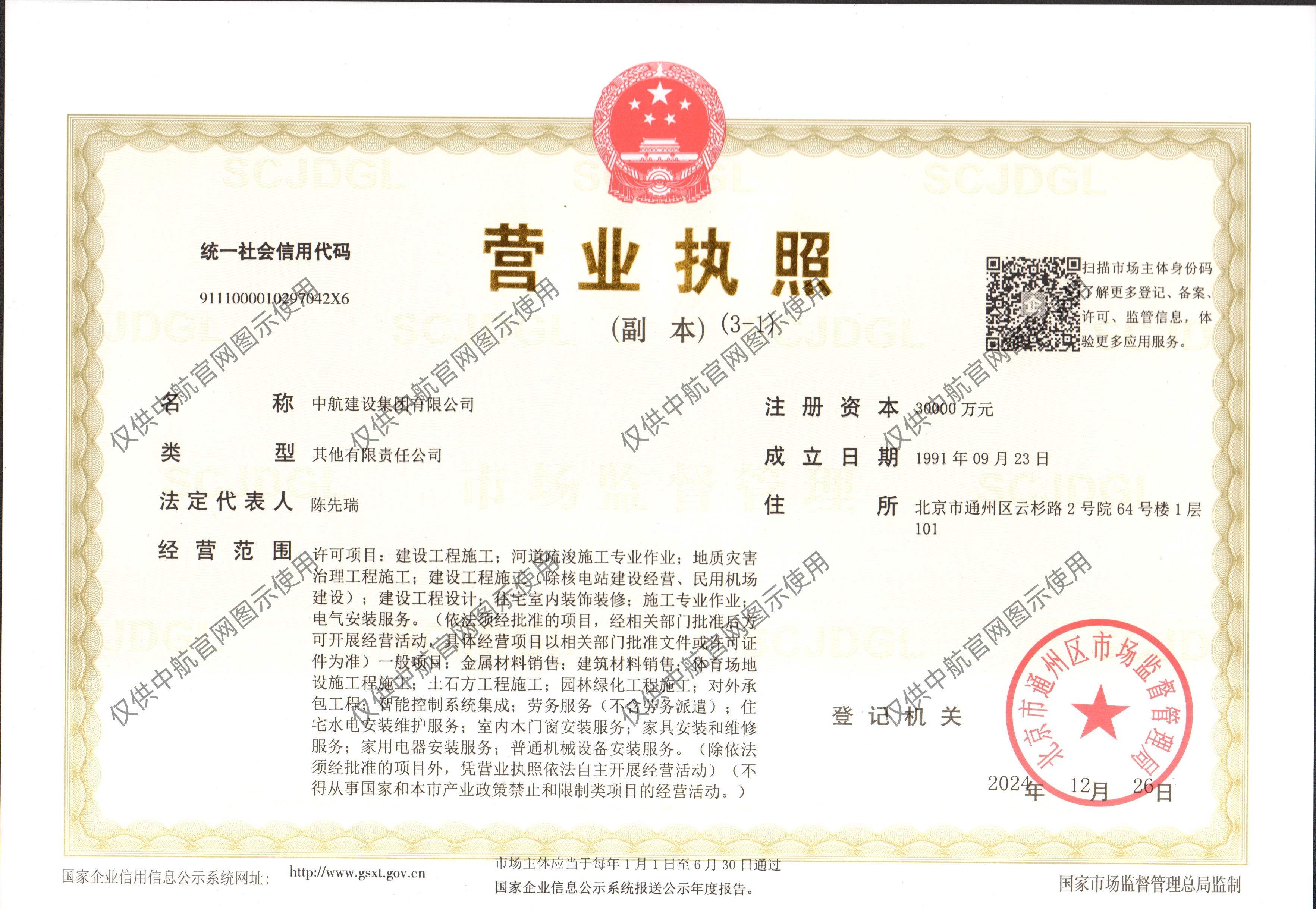 IM官方网页版有限公司营业执照